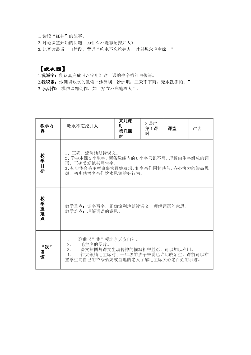 吃水不忘挖井人_第2页