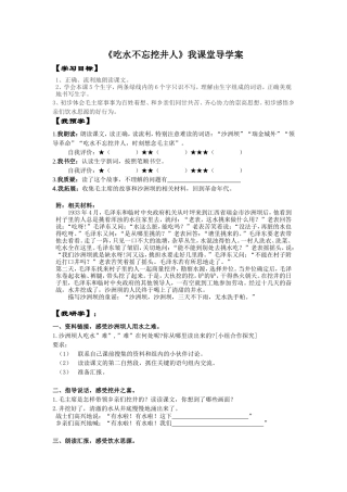 吃水不忘挖井人