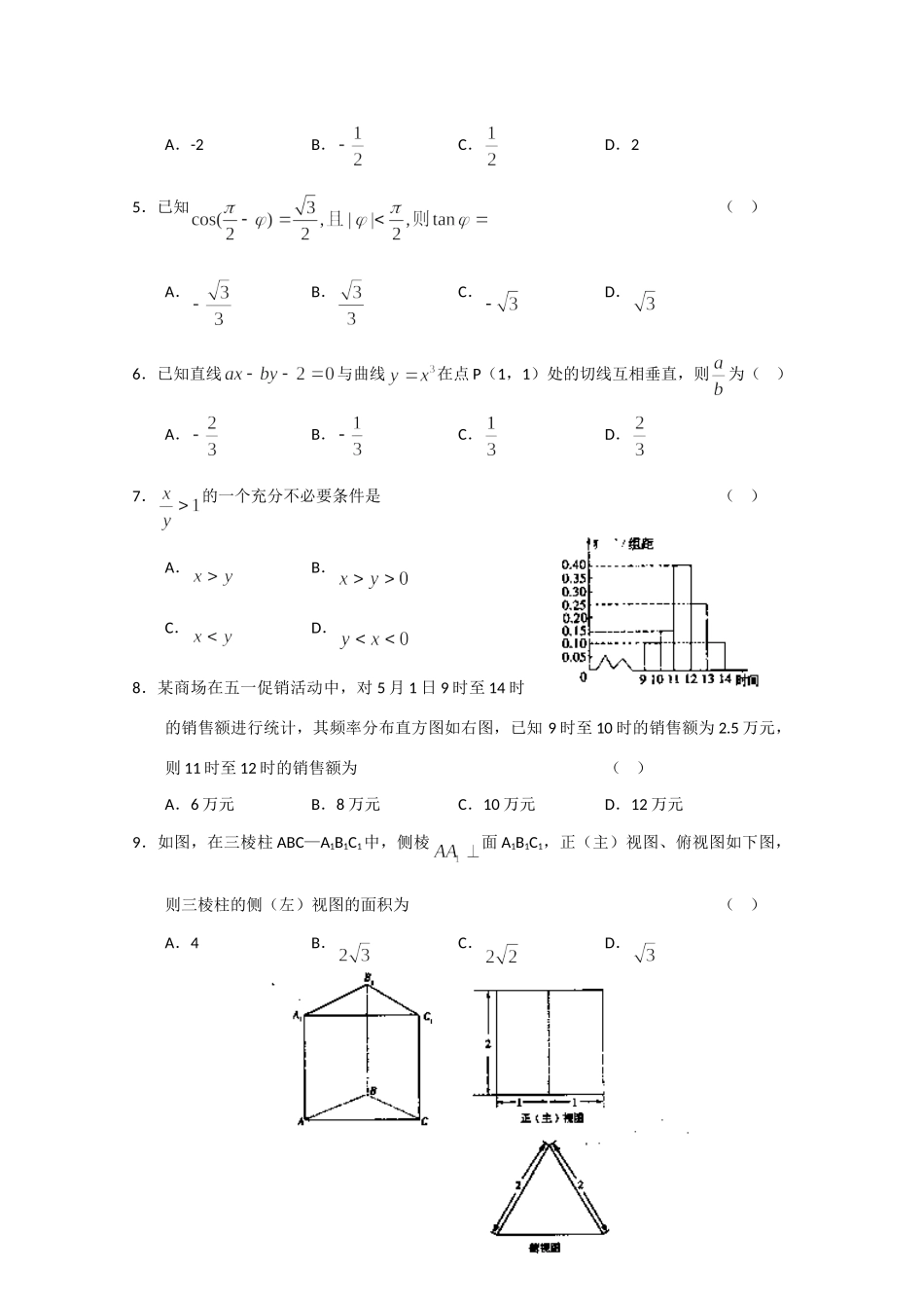 山东省临沂市高三数学第一次教学质量检测考试 文 试卷_第2页
