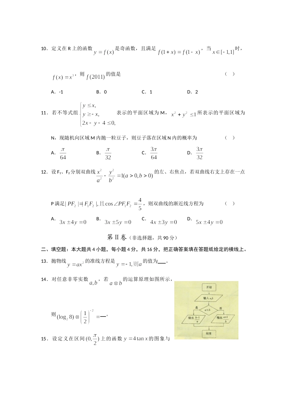 山东省临沂市高三数学第一次教学质量检测考试 文 试卷_第3页
