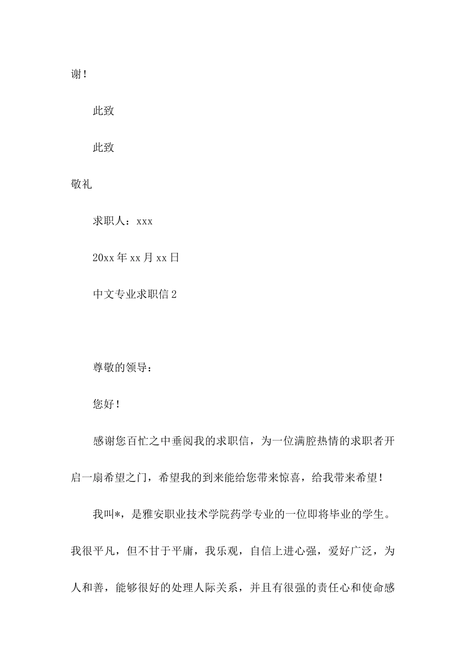 中文专业求职信 (3)_第3页