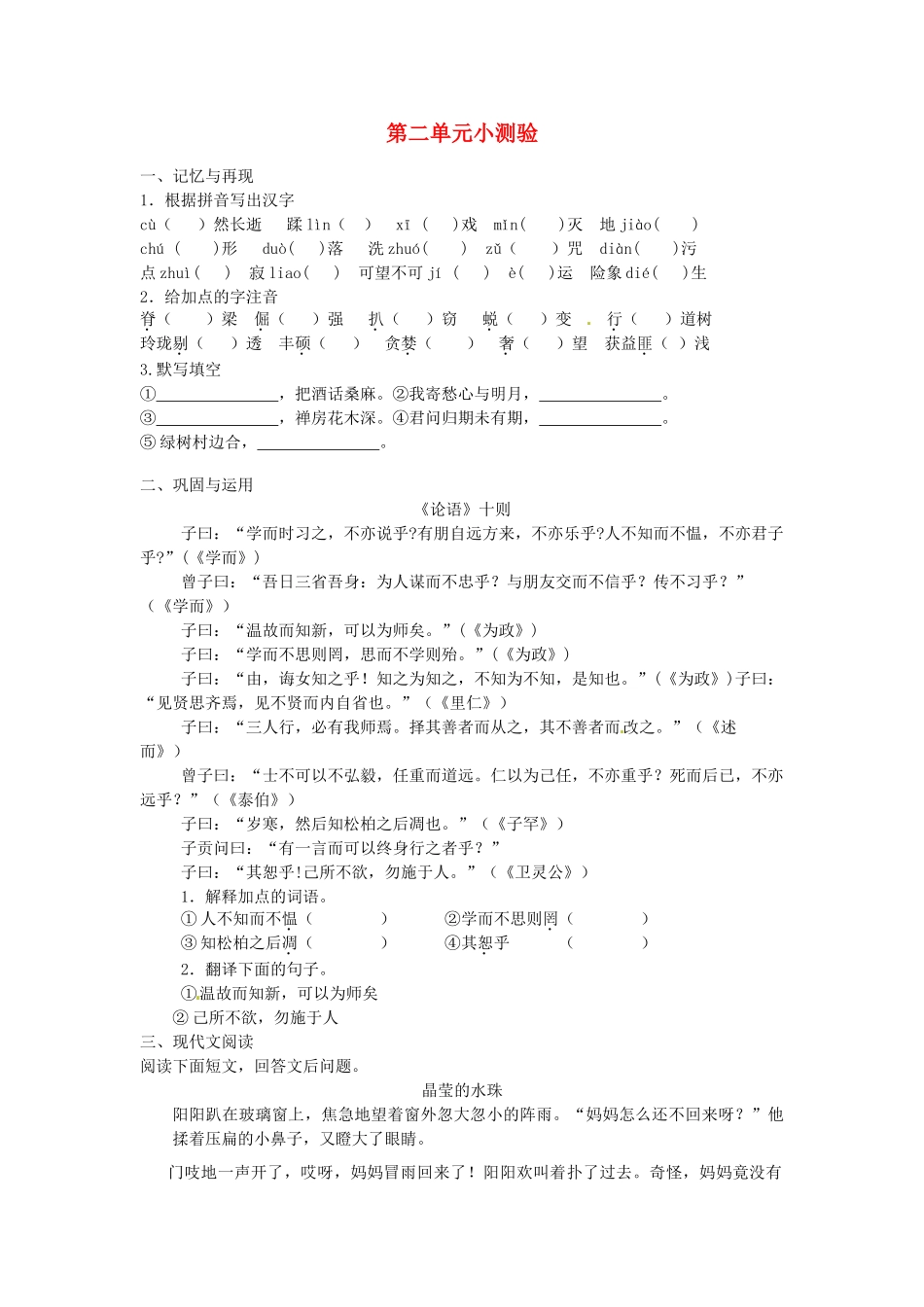 山东省济南市二十七中七年级语文上册 第二单元测试卷 人教新课标版试卷_第1页