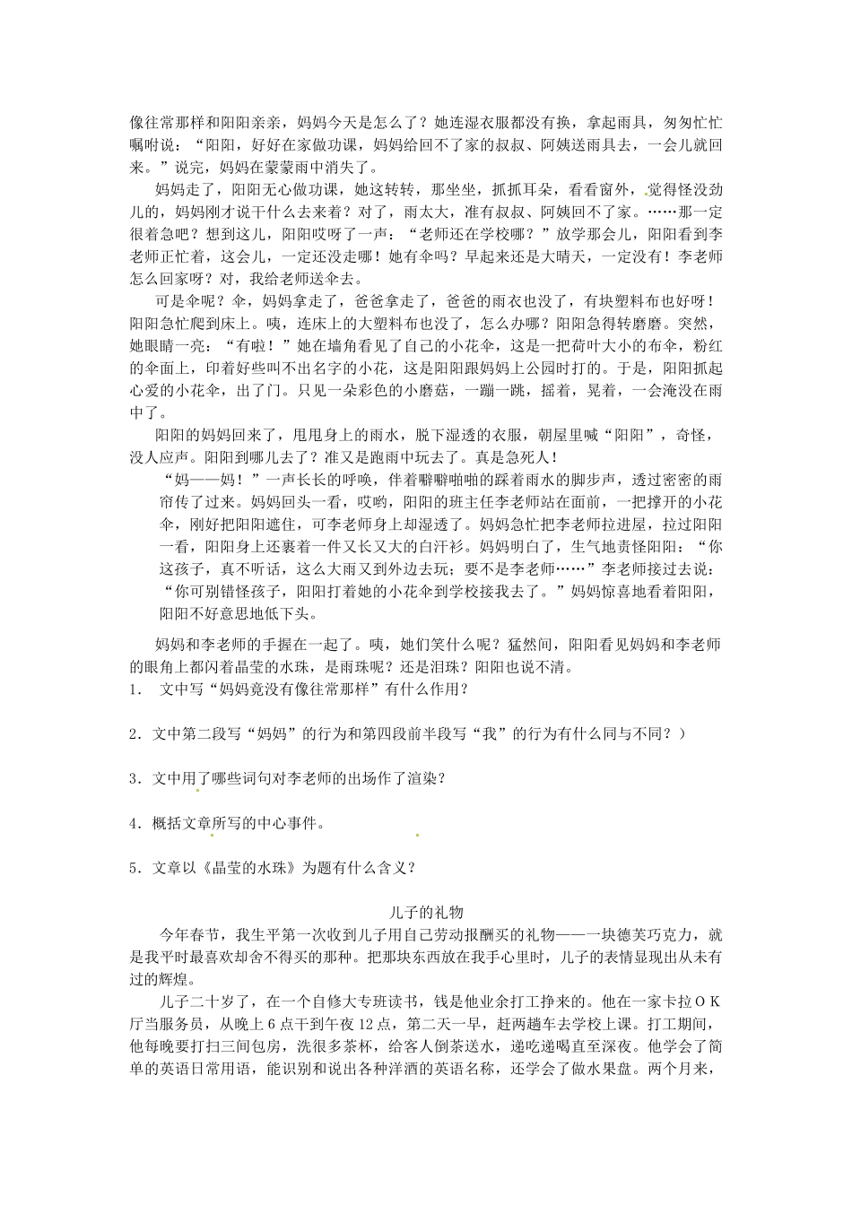 山东省济南市二十七中七年级语文上册 第二单元测试卷 人教新课标版试卷_第2页