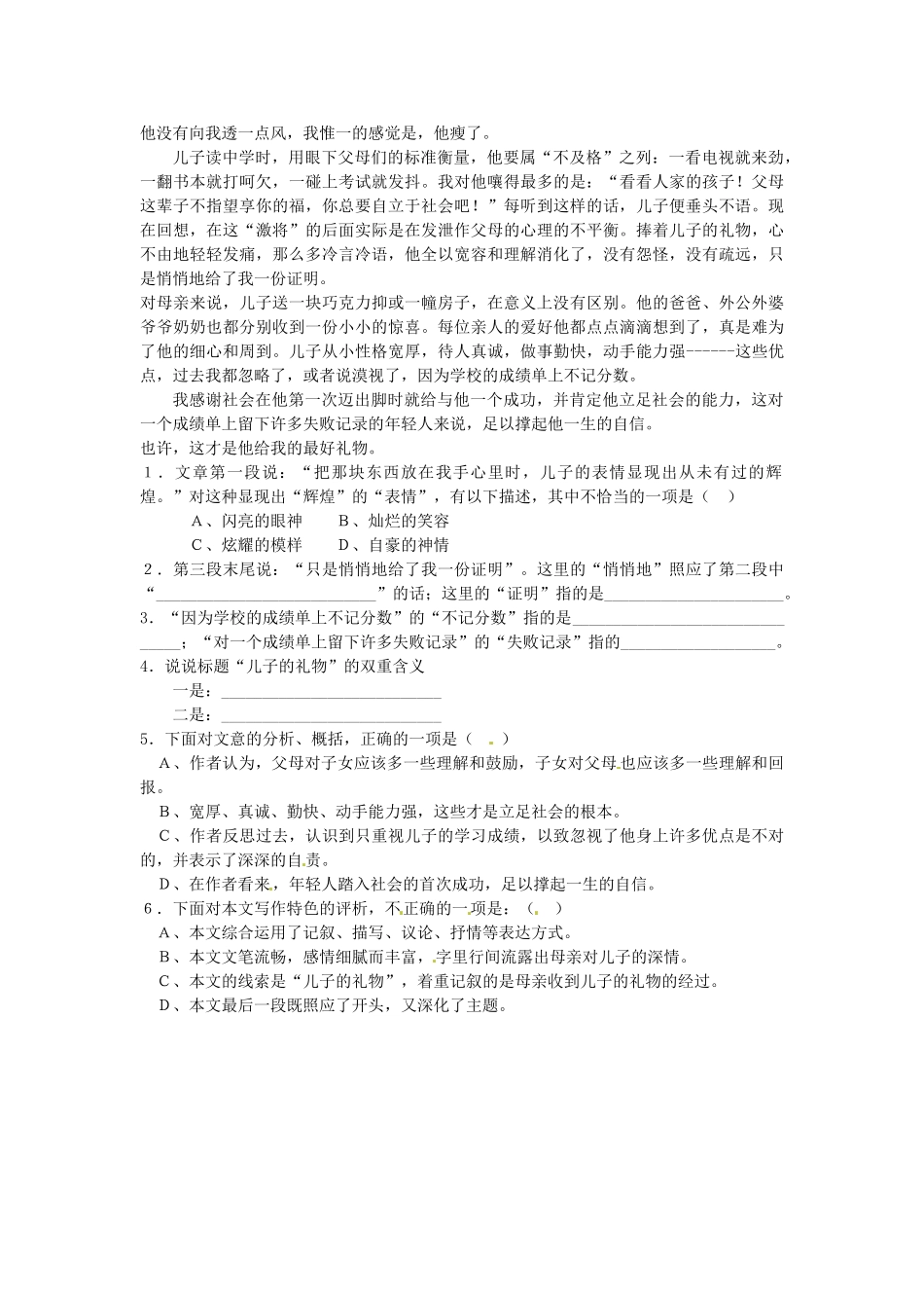 山东省济南市二十七中七年级语文上册 第二单元测试卷 人教新课标版试卷_第3页