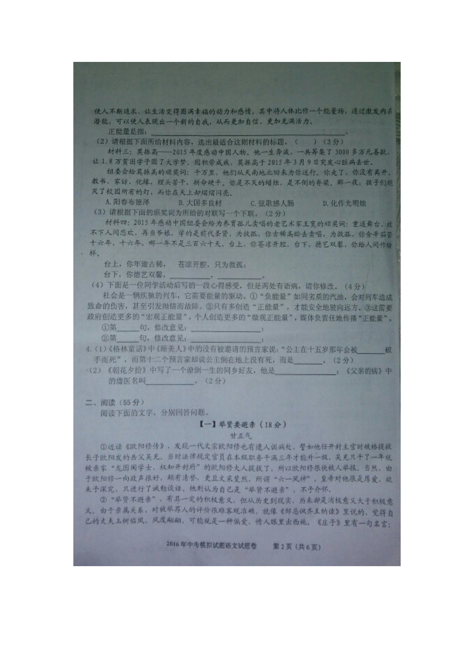 安徽省合肥市高新区中考语文模拟试卷试卷_第2页