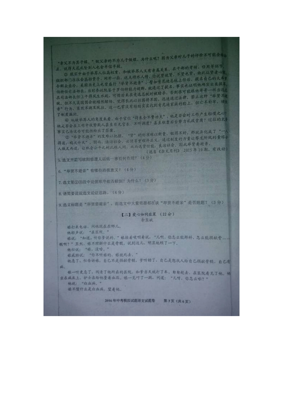 安徽省合肥市高新区中考语文模拟试卷试卷_第3页