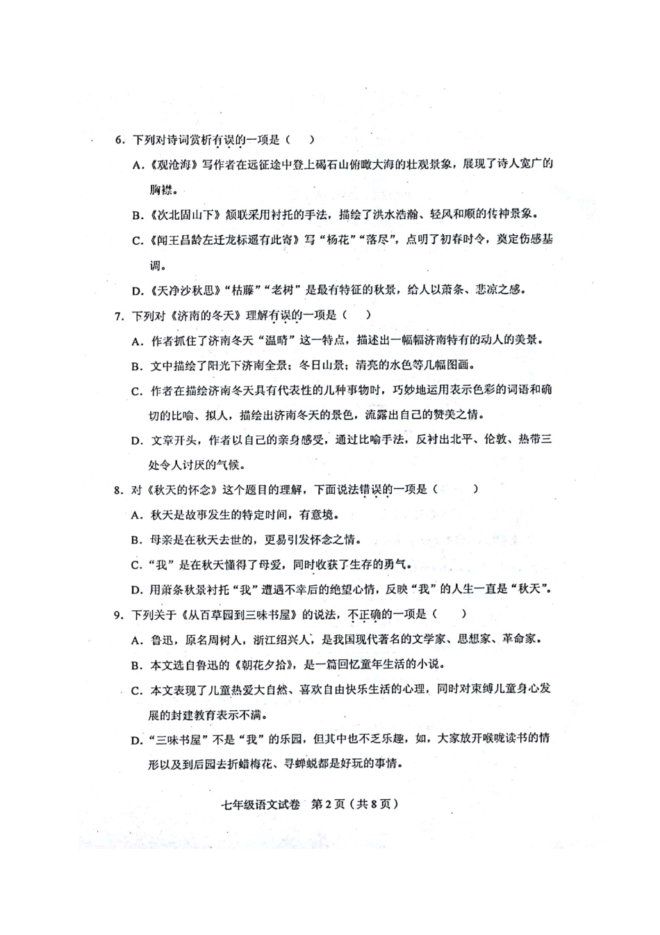 天津市和平区七年级语文上学期期中质量调查试卷 新人教版试卷_第2页