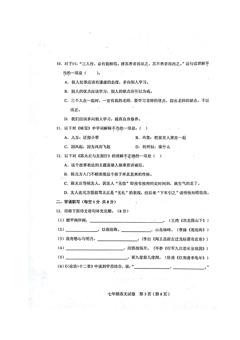 天津市和平区七年级语文上学期期中质量调查试卷 新人教版试卷_第3页