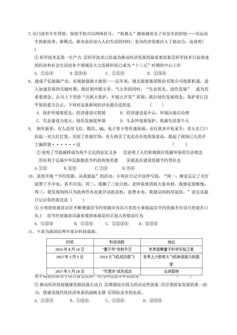 九年级道德与法治上学期期中试卷_第2页
