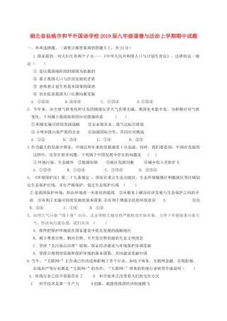 九年级道德与法治上学期期中试卷