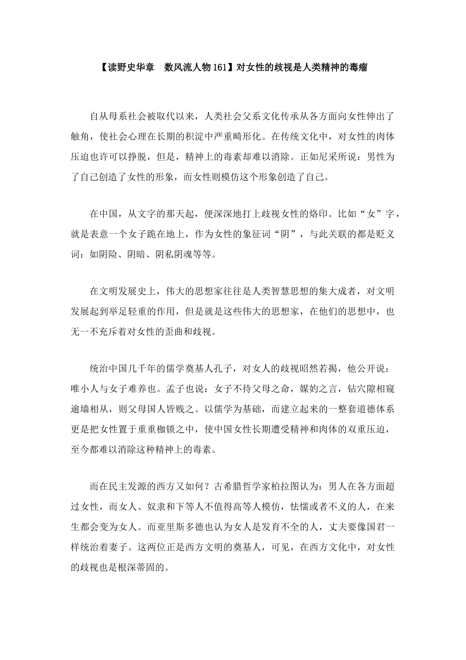 中考语文对女性的歧视是人类精神的毒瘤试卷_第1页