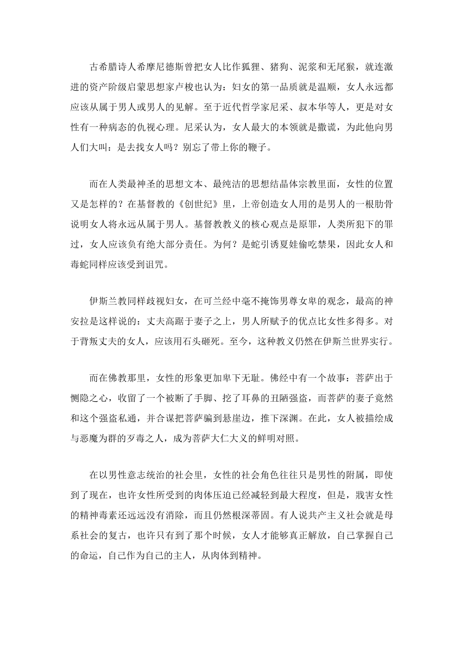 中考语文对女性的歧视是人类精神的毒瘤试卷_第2页