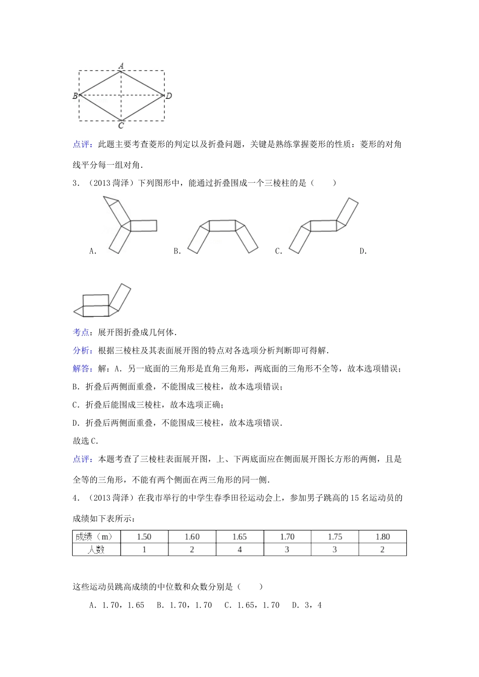 山东省菏泽市中考数学真题试卷(解析版)试卷(00002)_第2页