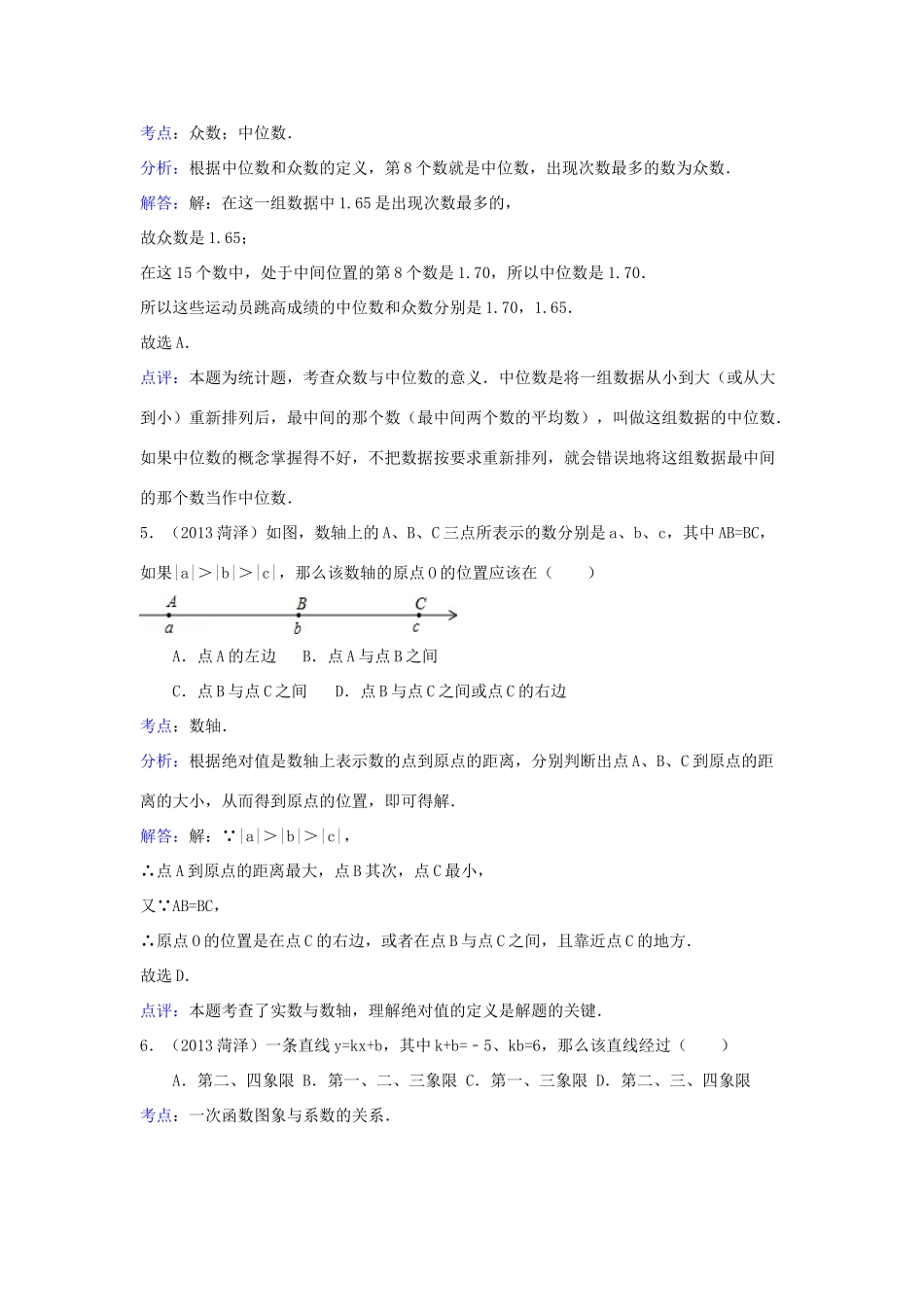山东省菏泽市中考数学真题试卷(解析版)试卷(00002)_第3页