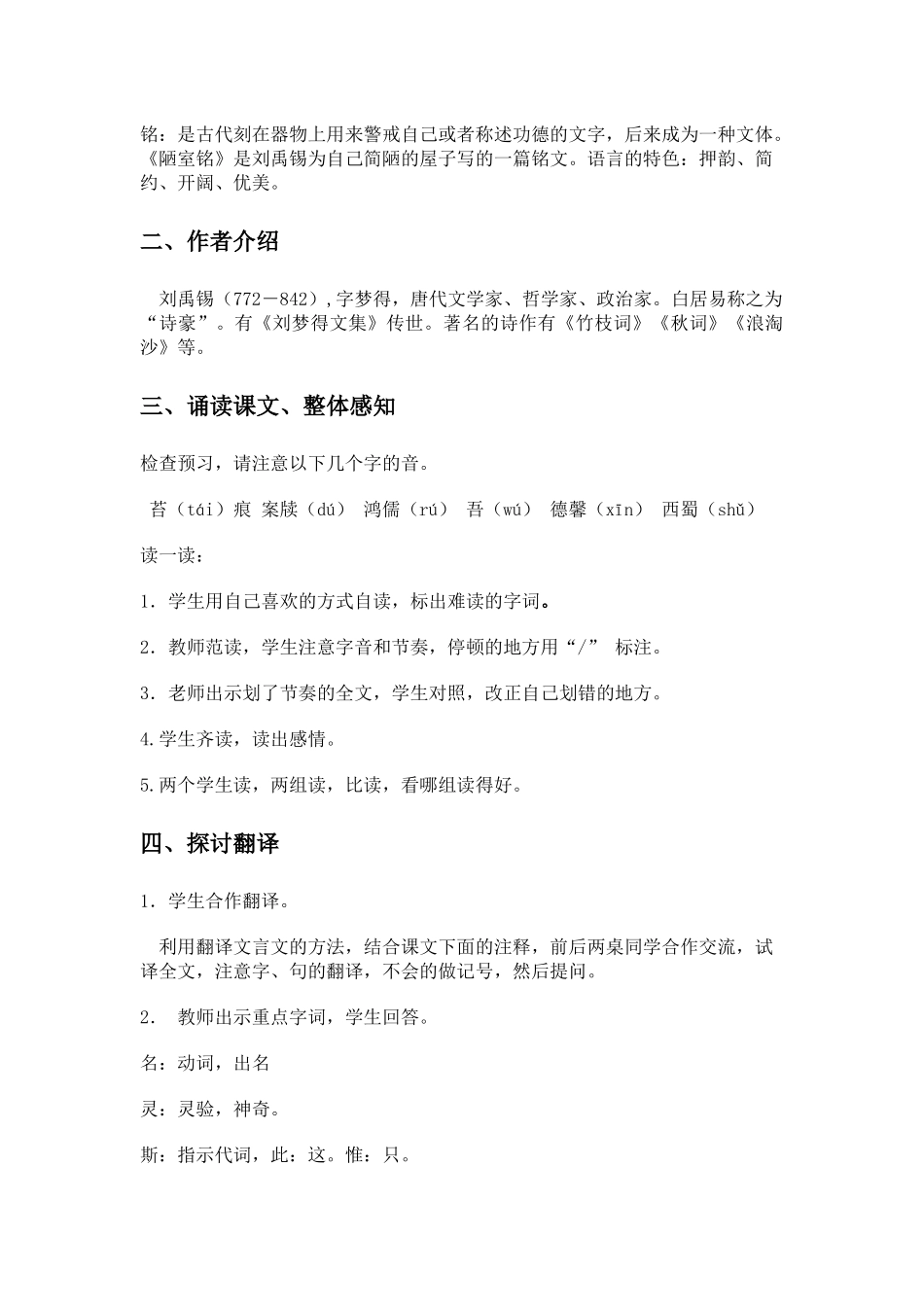 (部编)初中语文人教2011课标版七年级下册陋室铭-教学设计_第3页