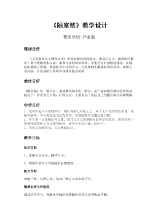 (部编)初中语文人教2011课标版七年级下册陋室铭-教学设计