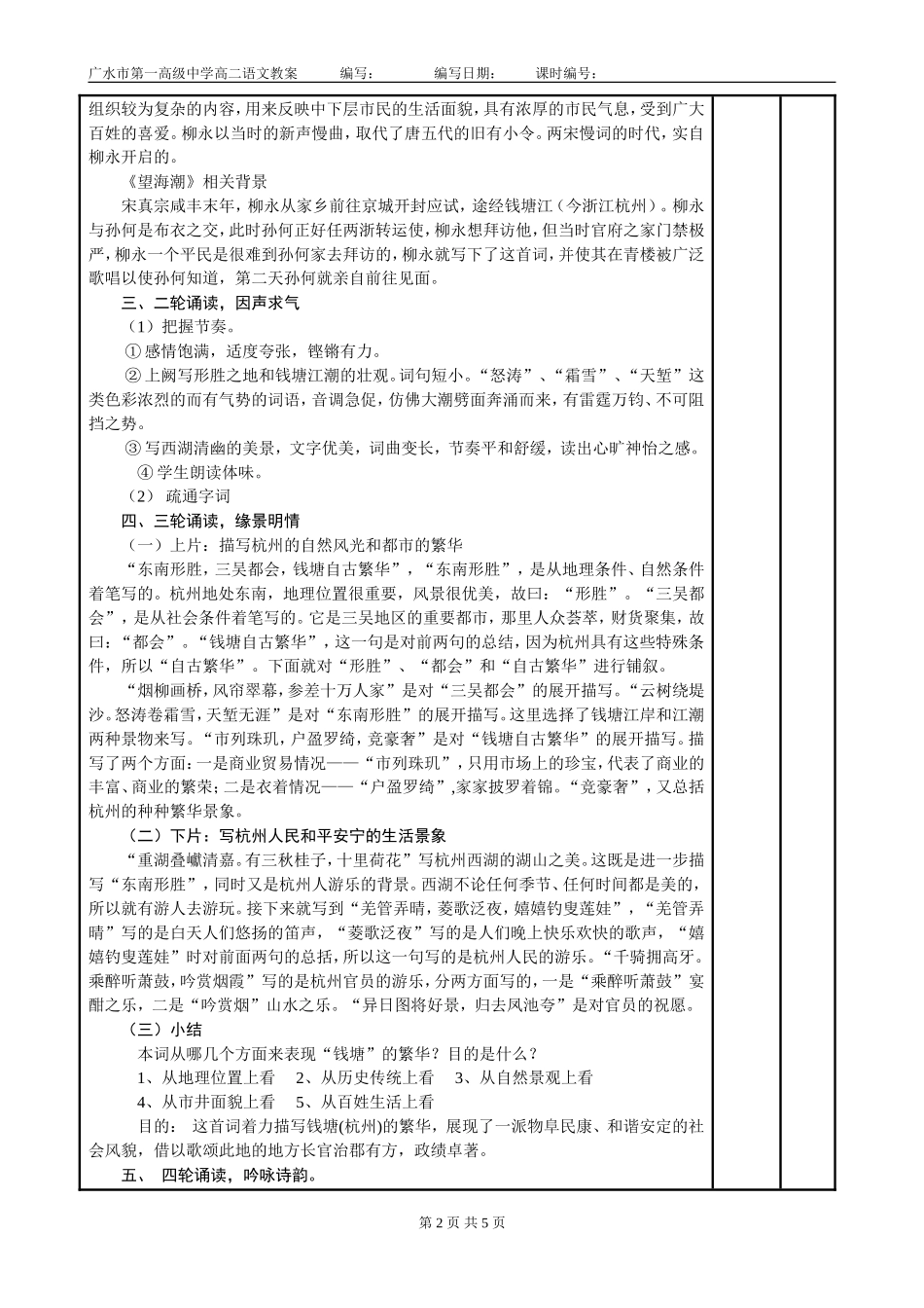 《柳永词两首》教案_第2页