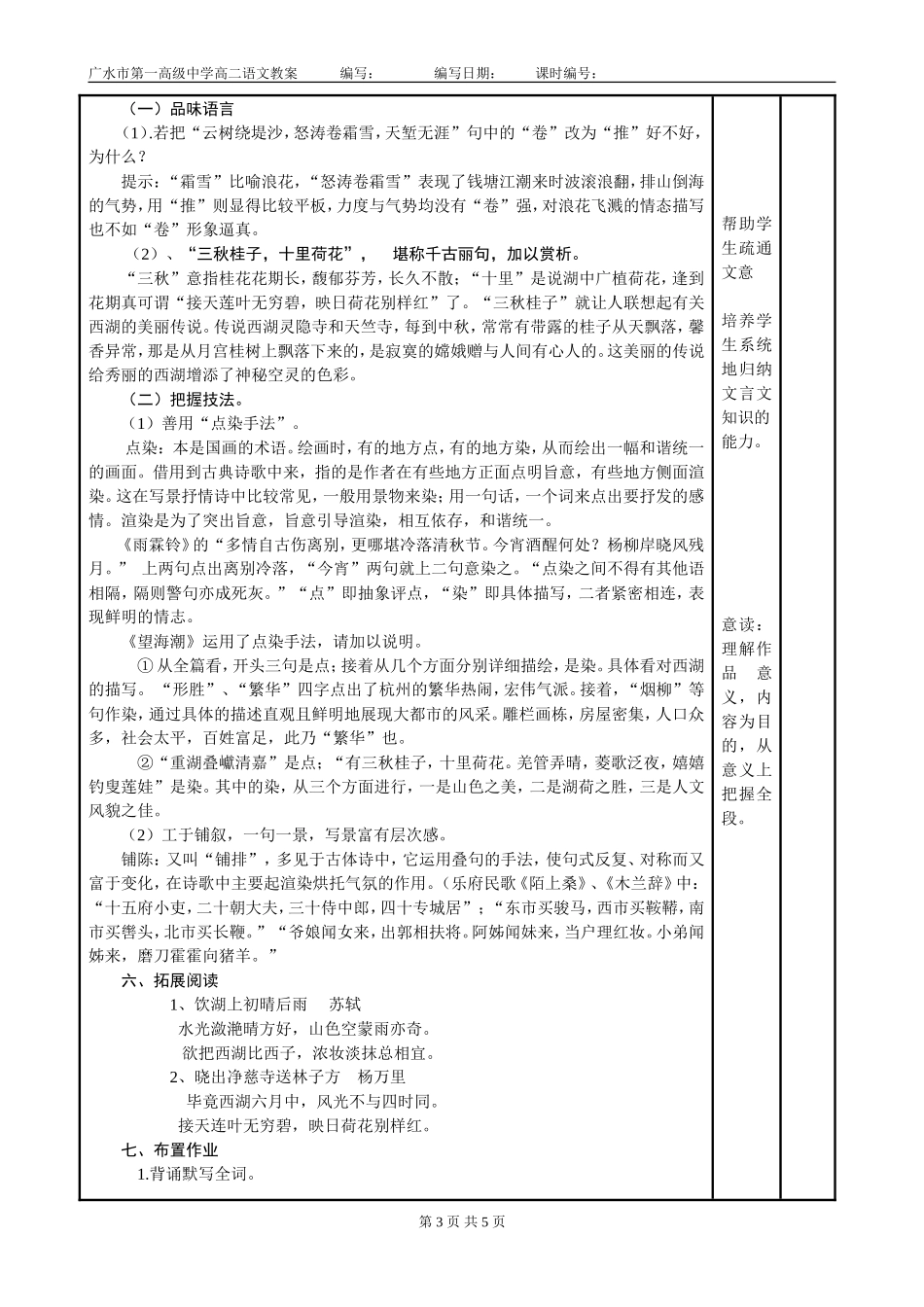 《柳永词两首》教案_第3页