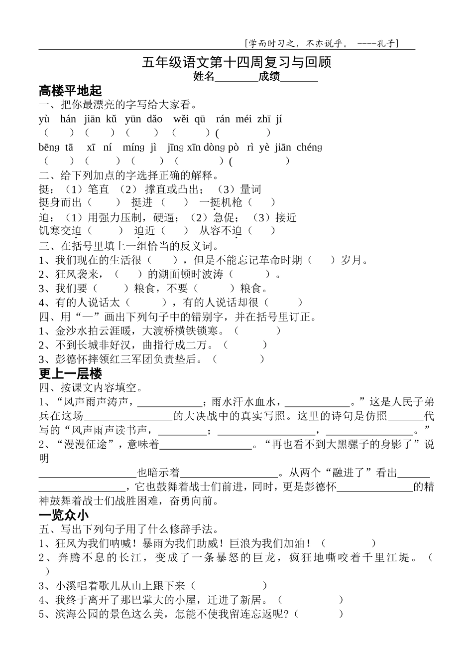 五语练习14_第1页