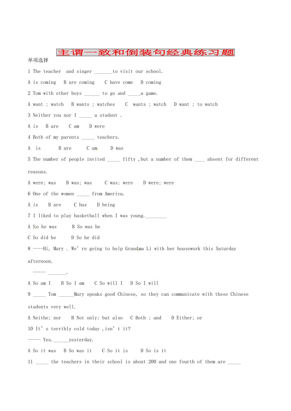 中考英语语法复习精品主谓一致和倒装句经典习题 人教新目标版试卷_第1页