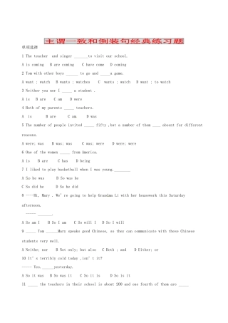 中考英语语法复习精品主谓一致和倒装句经典习题 人教新目标版试卷