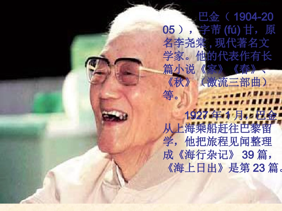 海上日出ppt(1)_第2页