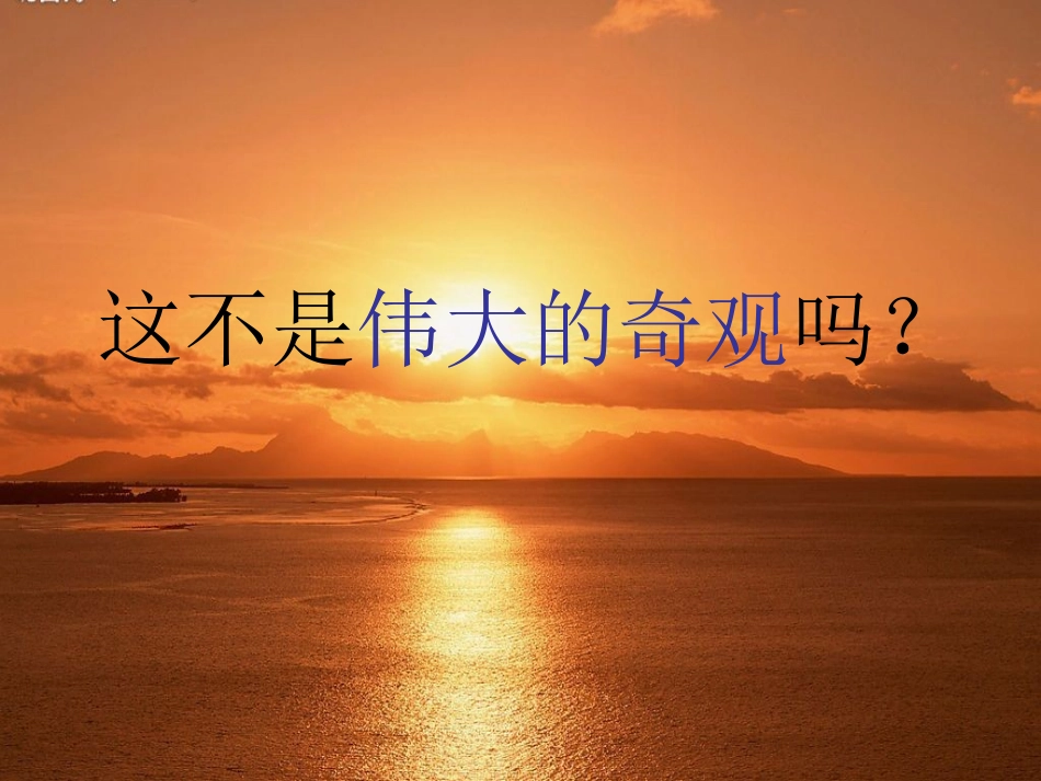 海上日出ppt(1)_第3页