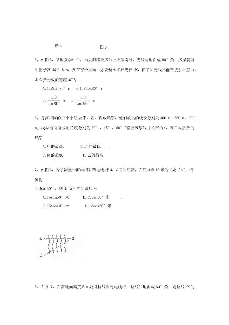 九年级数学下册 282 解直角三角形(第三课时)习题 新人教版试卷_第2页