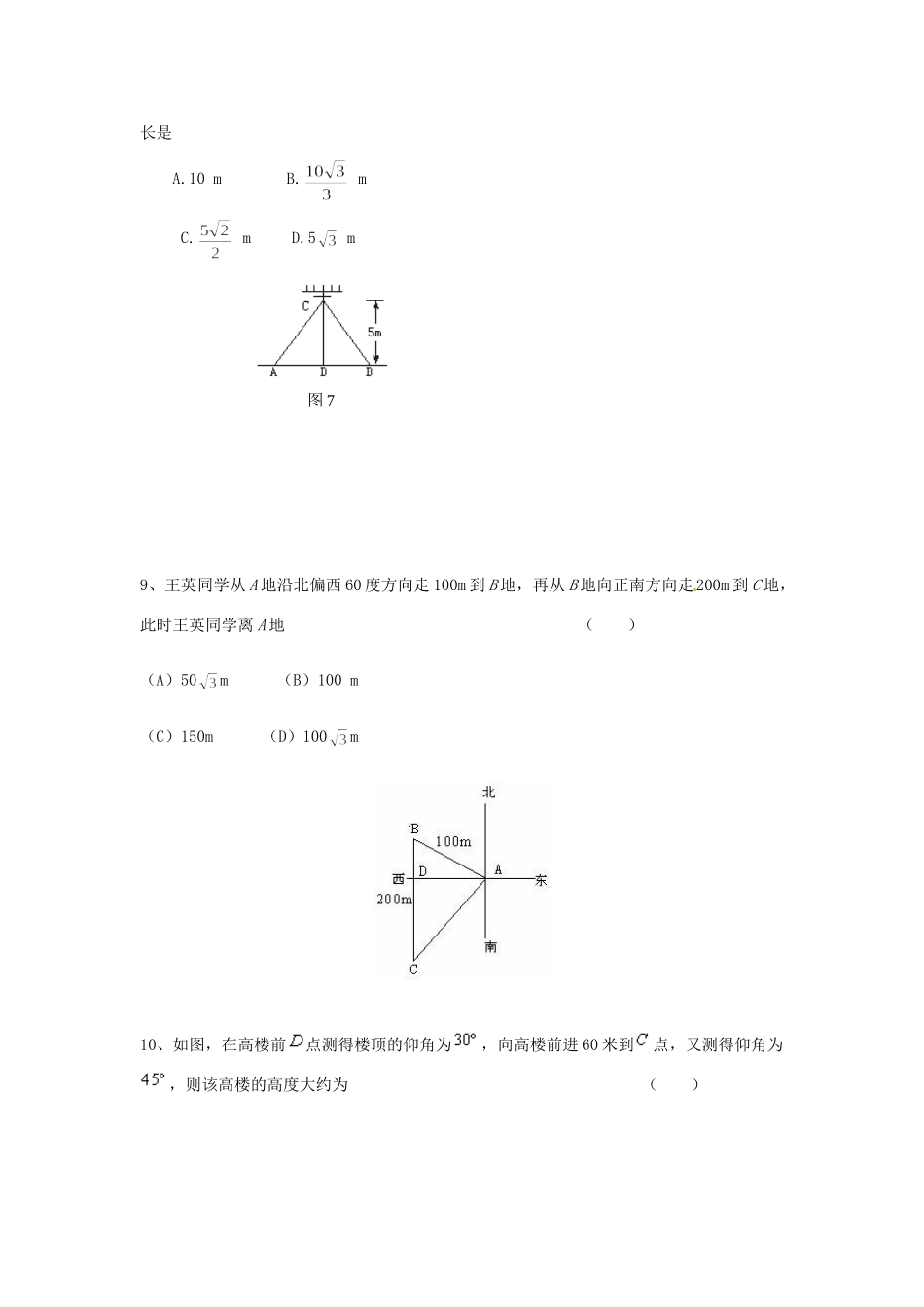 九年级数学下册 282 解直角三角形(第三课时)习题 新人教版试卷_第3页