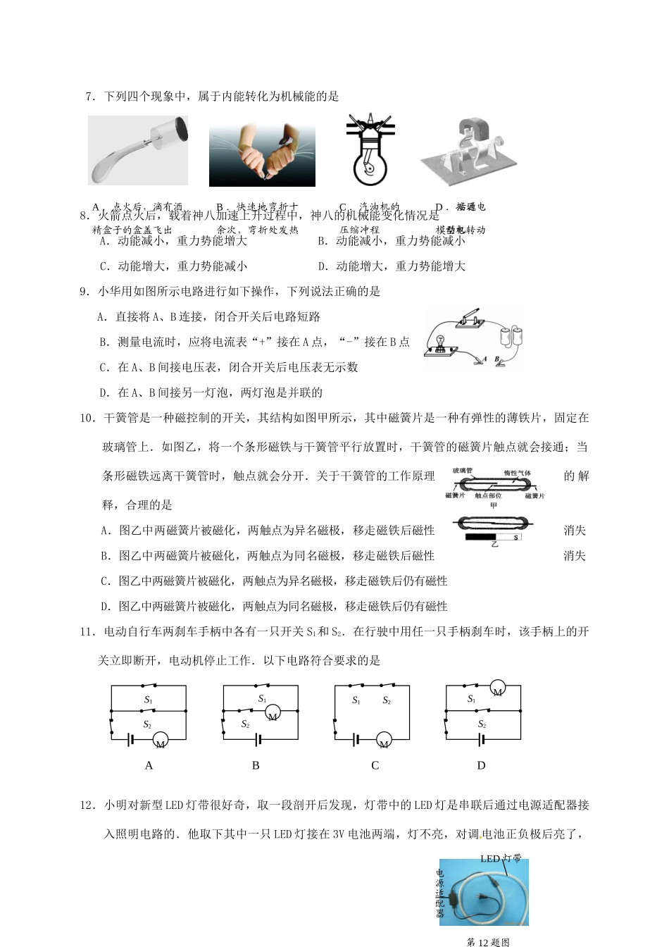 九年级物理上学期期末联考试卷 苏科版试卷_第2页