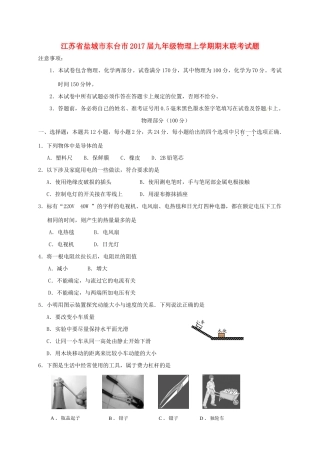 九年级物理上学期期末联考试卷 苏科版试卷