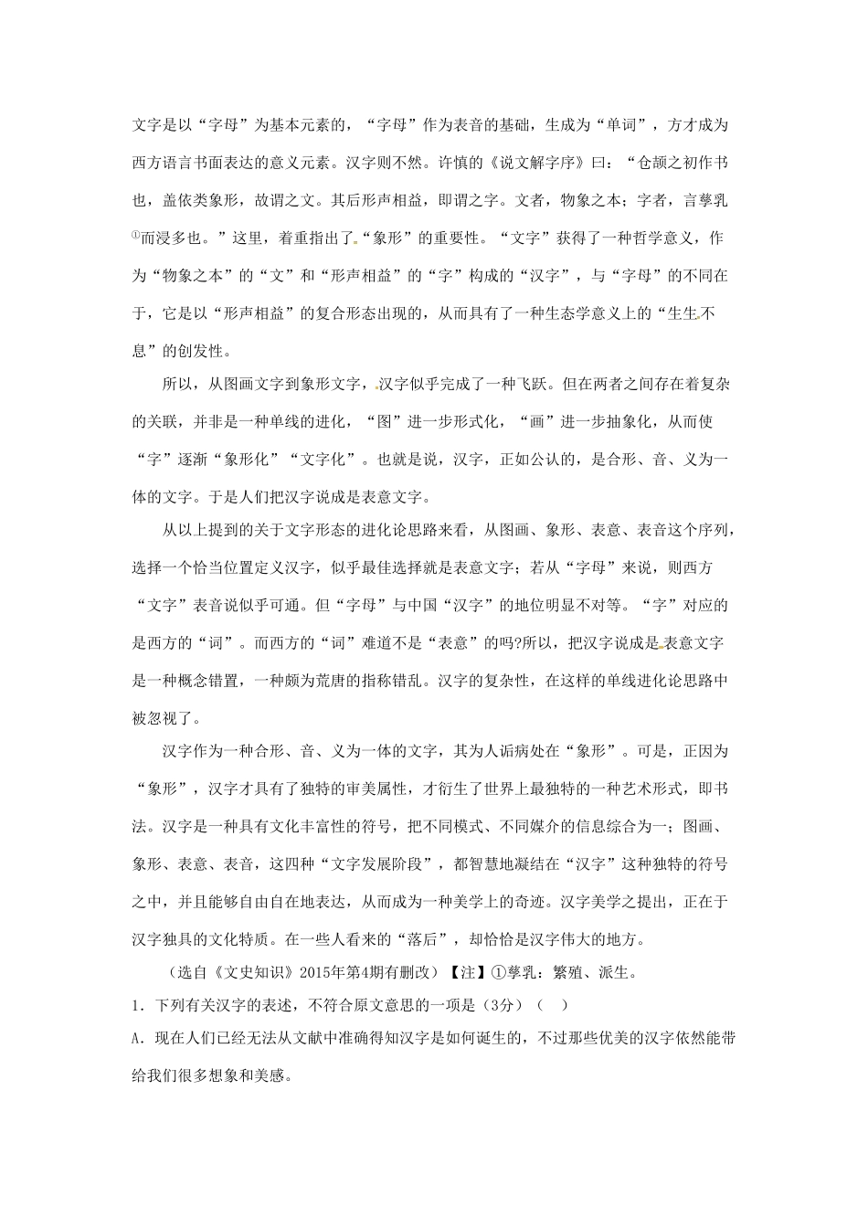 四川省成都七中实验学校_高二语文下学期期中试卷无答案试卷_第2页