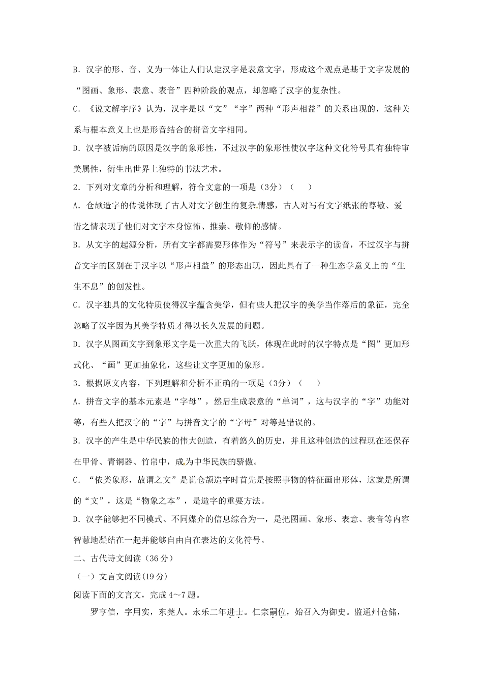 四川省成都七中实验学校_高二语文下学期期中试卷无答案试卷_第3页