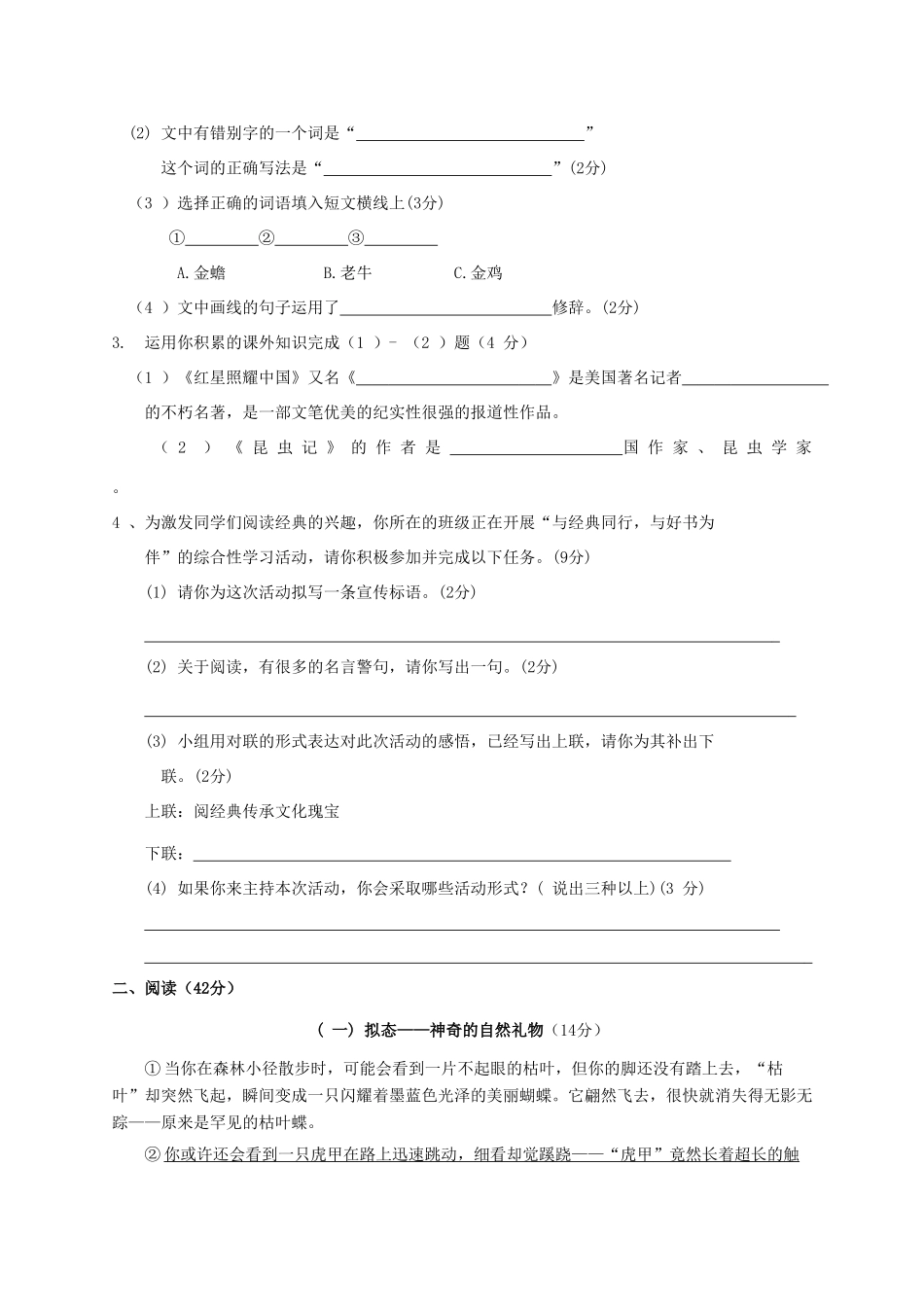 安徽省亳州市涡阳县 八年级语文上学期期末教学质量检测试卷 新人教版试卷_第2页