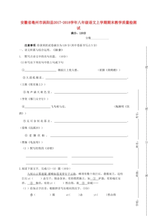 安徽省亳州市涡阳县 八年级语文上学期期末教学质量检测试卷 新人教版试卷