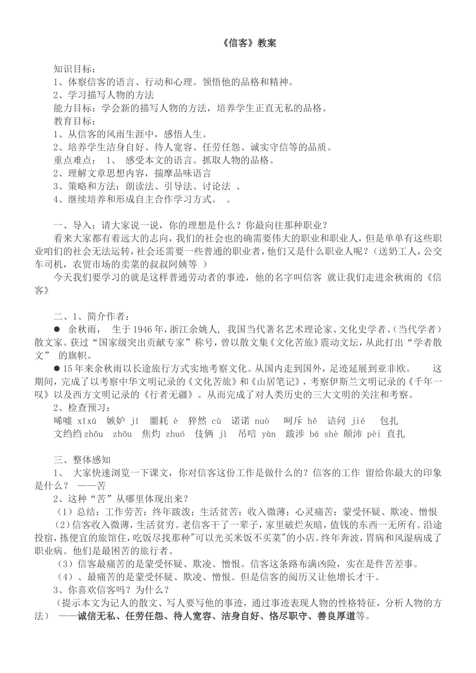 《信客》教案_第1页