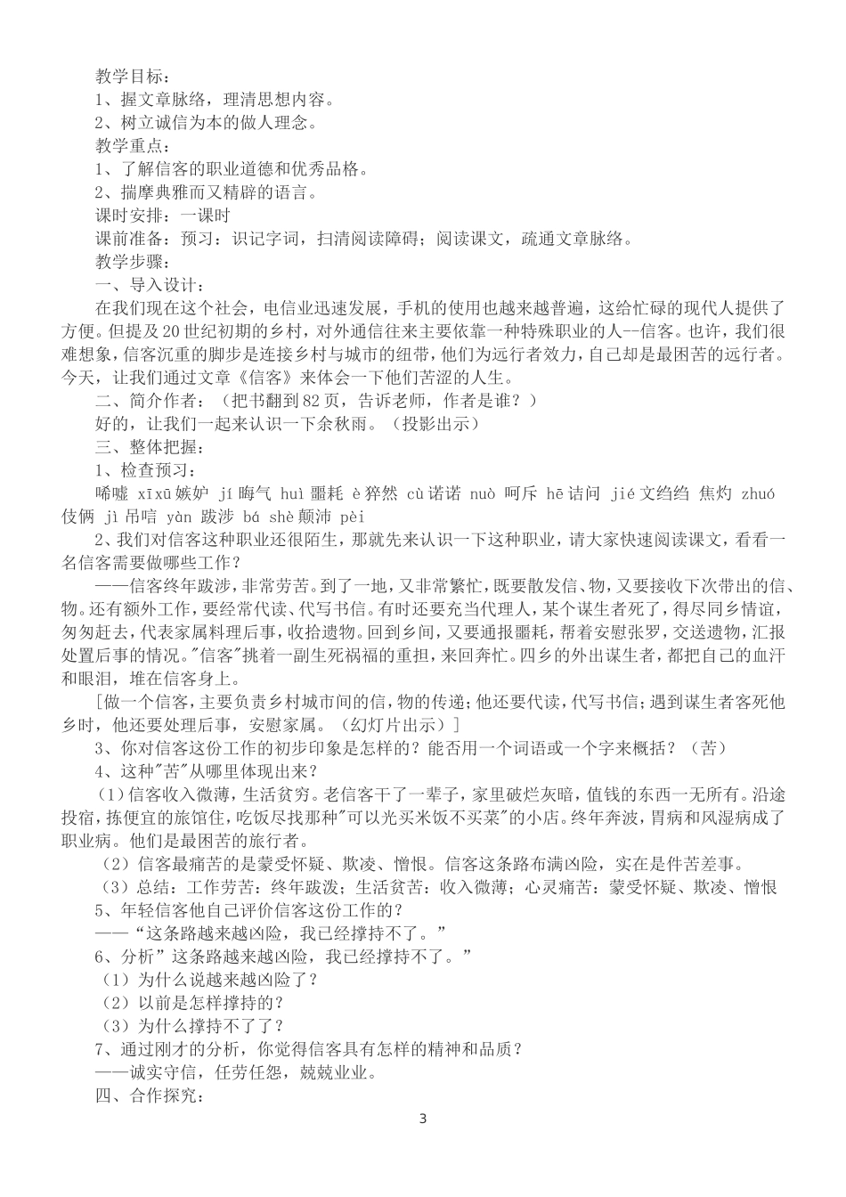 《信客》教案_第3页