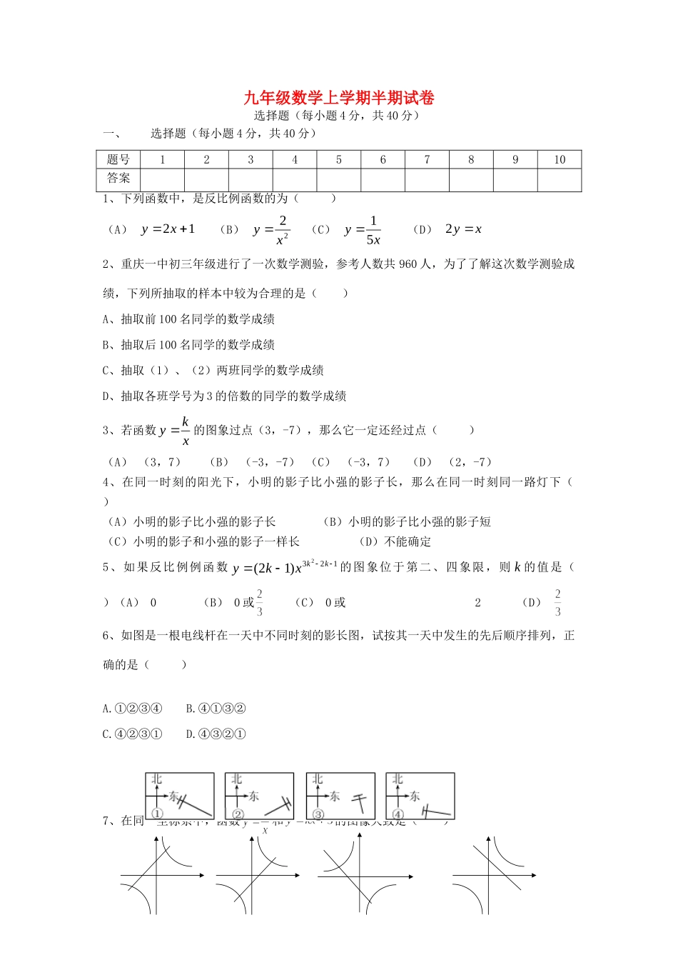九年级数学上学期半期试卷试卷_第1页