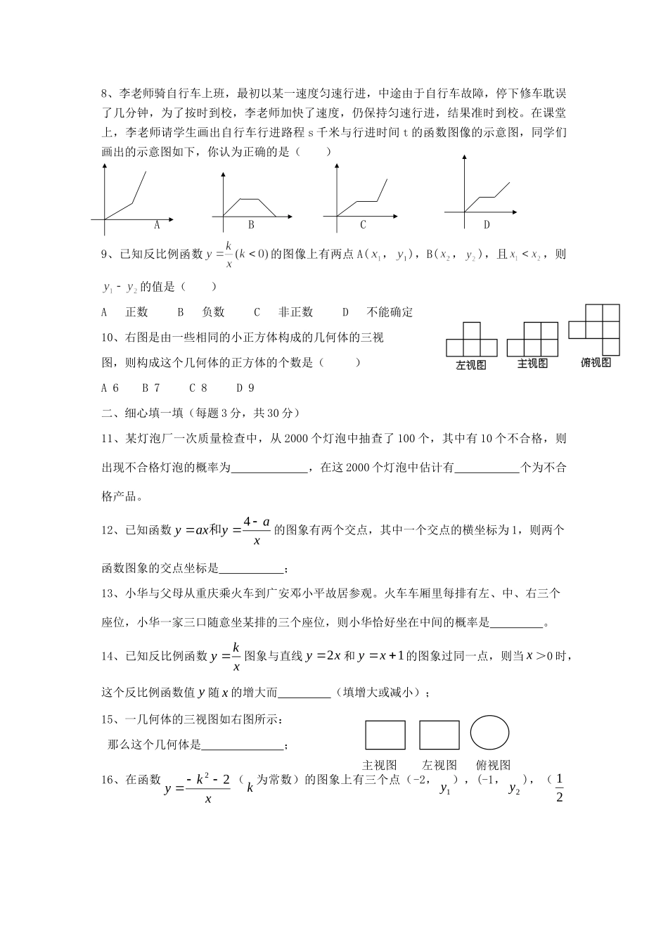 九年级数学上学期半期试卷试卷_第3页