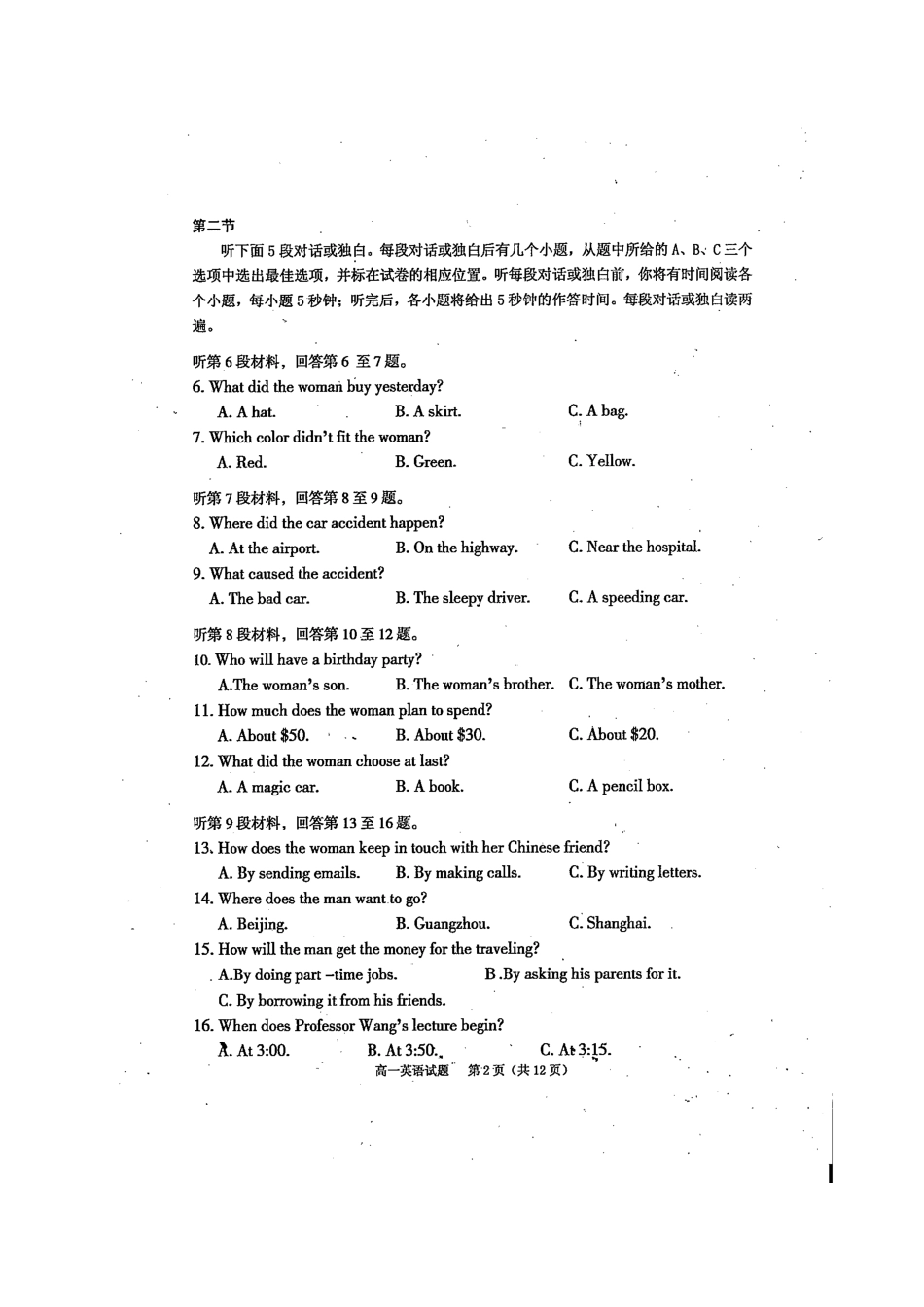 四川省雅安市高一英语下学期期末考试试卷试卷_第2页