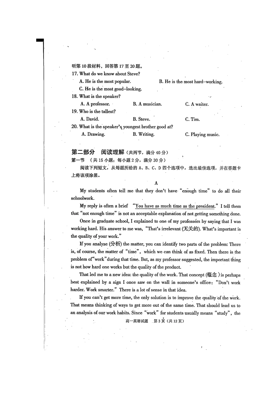 四川省雅安市高一英语下学期期末考试试卷试卷_第3页