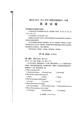 四川省雅安市高一英语下学期期末考试试卷试卷