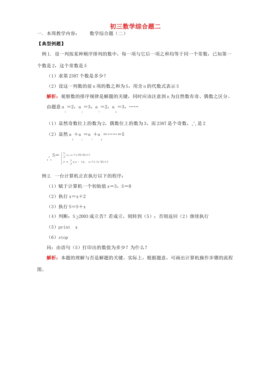 初三数学综合题二 浙江版 试题_第1页