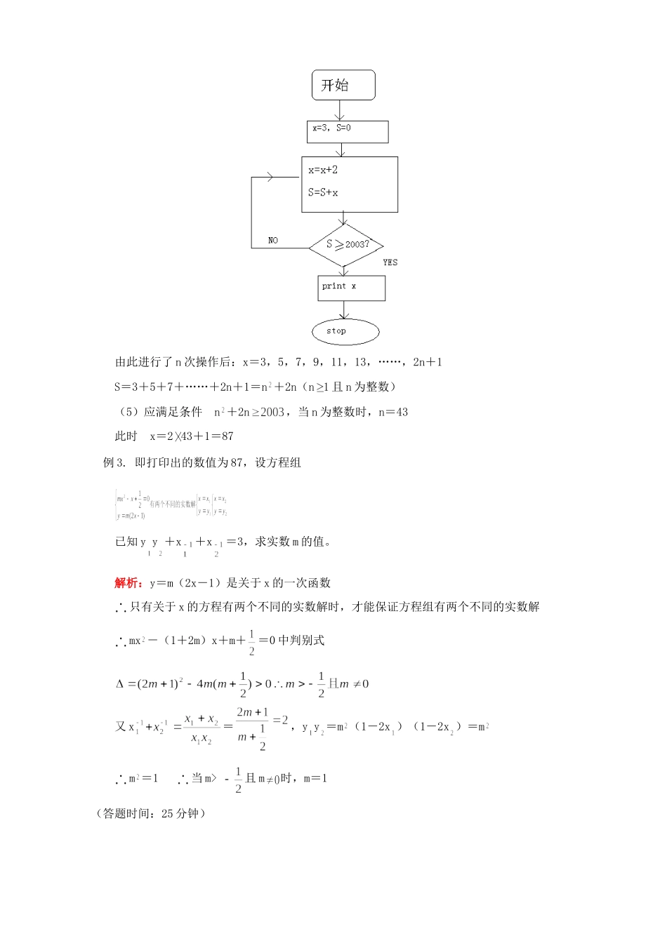 初三数学综合题二 浙江版 试题_第2页