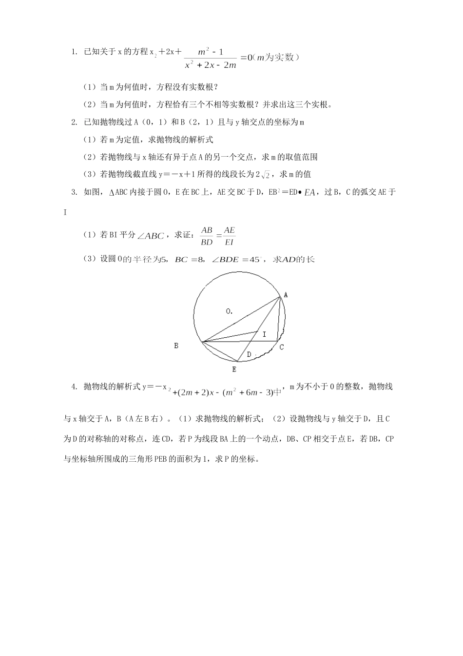 初三数学综合题二 浙江版 试题_第3页