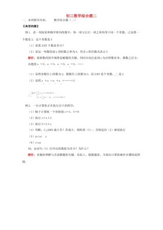 初三数学综合题二 浙江版 试题