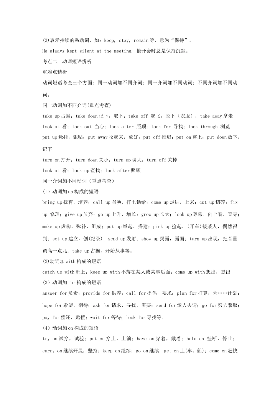 中考英语考点解密 第二部分 语法专题突破 专题七 动词的分类及辨析 人教新目标版试卷_第2页