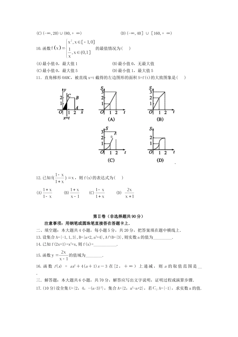 四川省邻水实验学校高一数学上学期第一次月考试卷_第2页