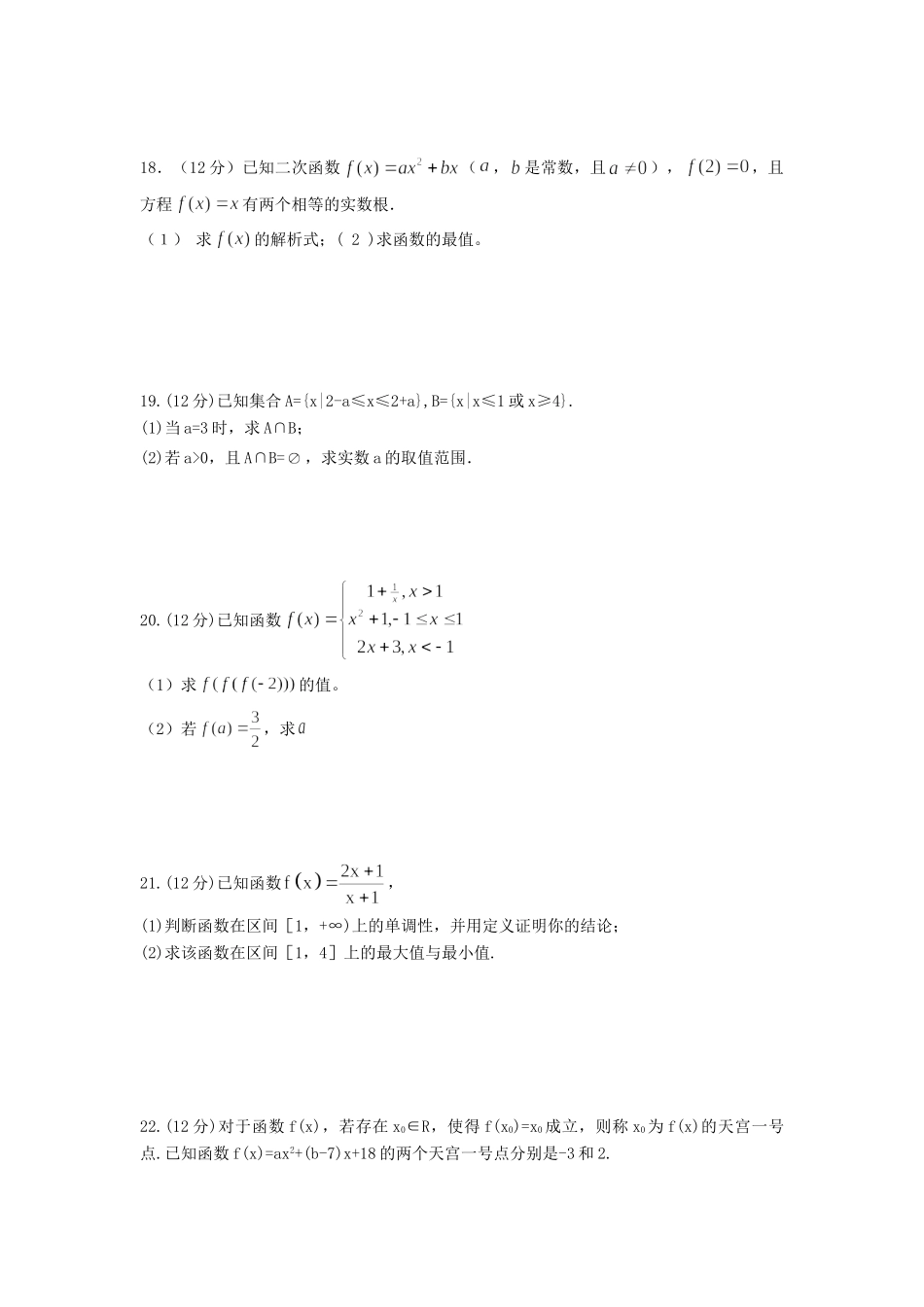 四川省邻水实验学校高一数学上学期第一次月考试卷_第3页
