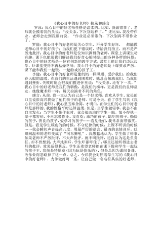 我心目中的好老师-(7)